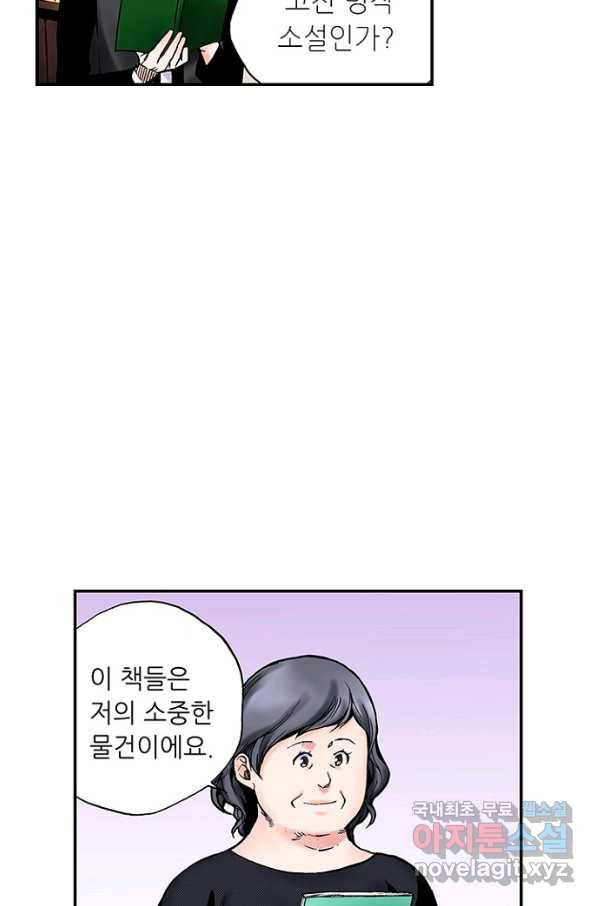 복원가의 집 209화-의뢰105(하) 28