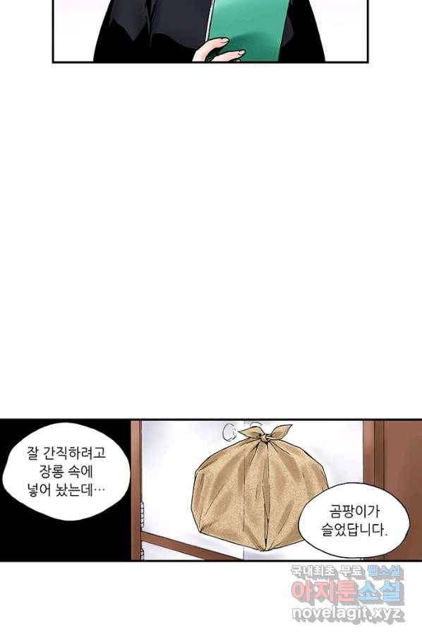 복원가의 집 209화-의뢰105(하) 29
