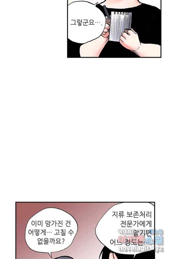 복원가의 집 209화-의뢰105(하) 32