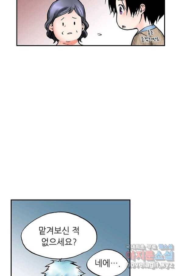 복원가의 집 209화-의뢰105(하) 33
