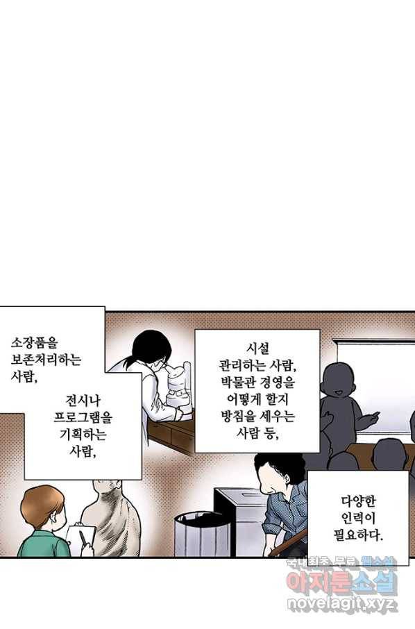 복원가의 집 209화-의뢰105(하) 38