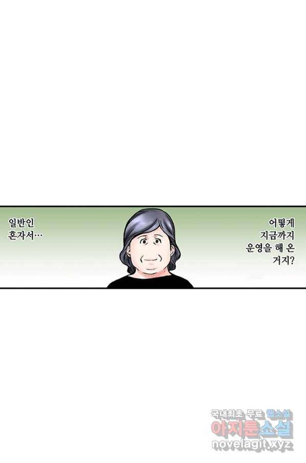 복원가의 집 209화-의뢰105(하) 39