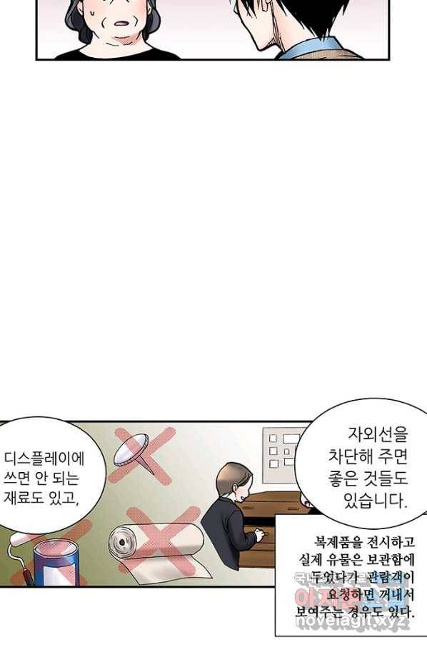 복원가의 집 209화-의뢰105(하) 46