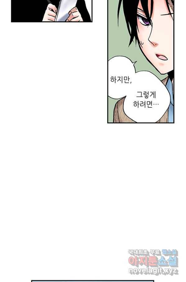 복원가의 집 209화-의뢰105(하) 48