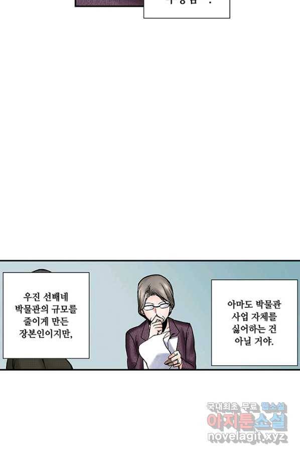 복원가의 집 209화-의뢰105(하) 56
