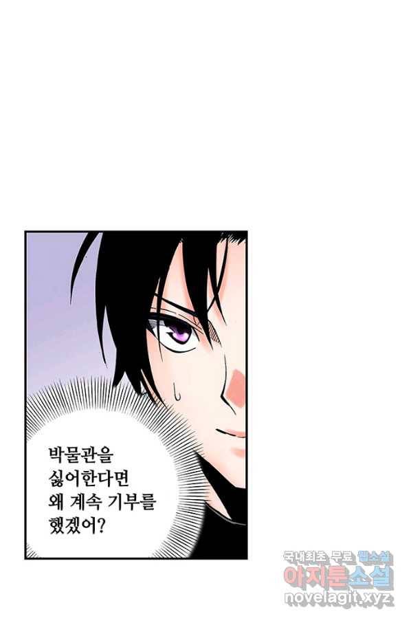 복원가의 집 209화-의뢰105(하) 57