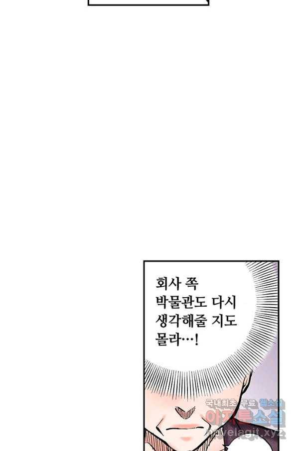 복원가의 집 209화-의뢰105(하) 59