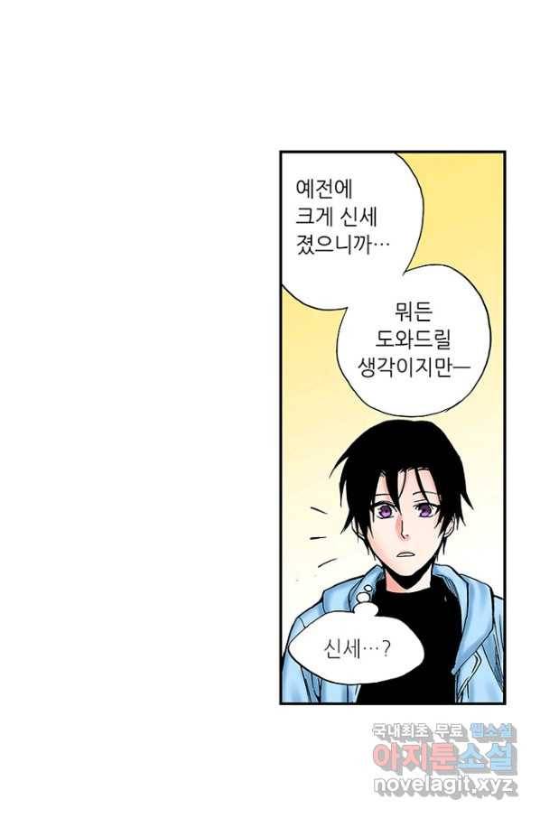 복원가의 집 209화-의뢰105(하) 64