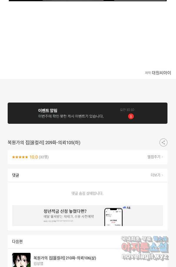 복원가의 집 209화-의뢰105(하) 70