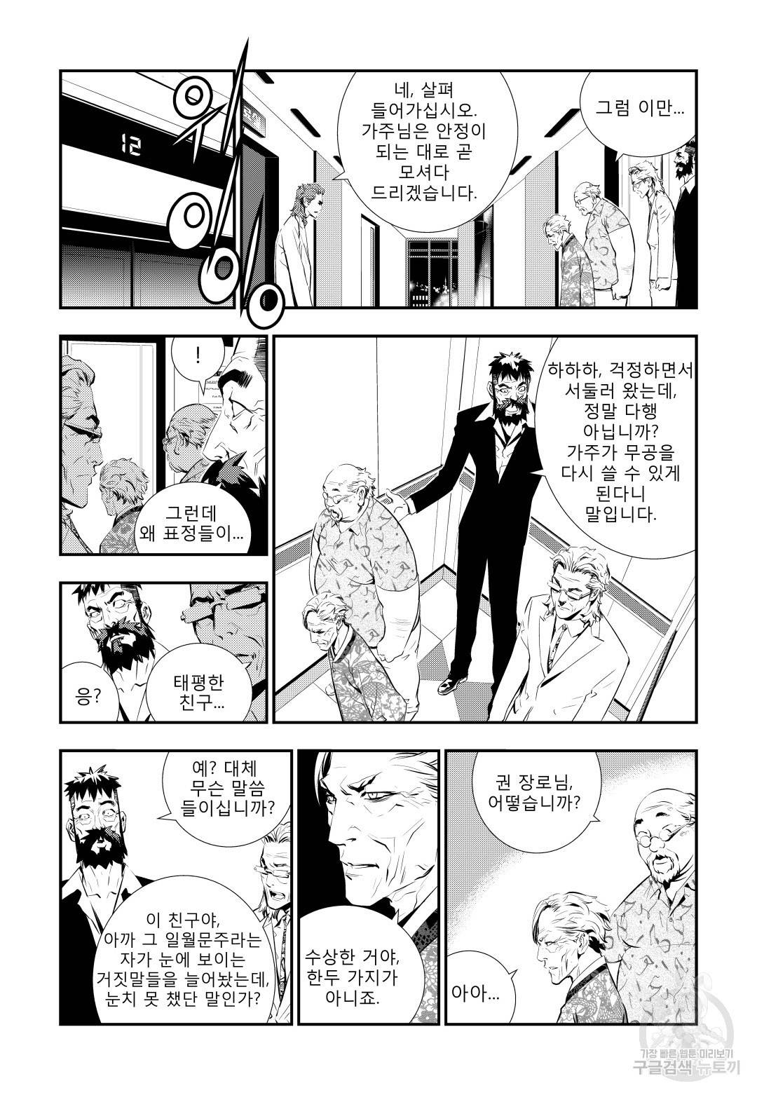 브레이커 시즌2 82화 2