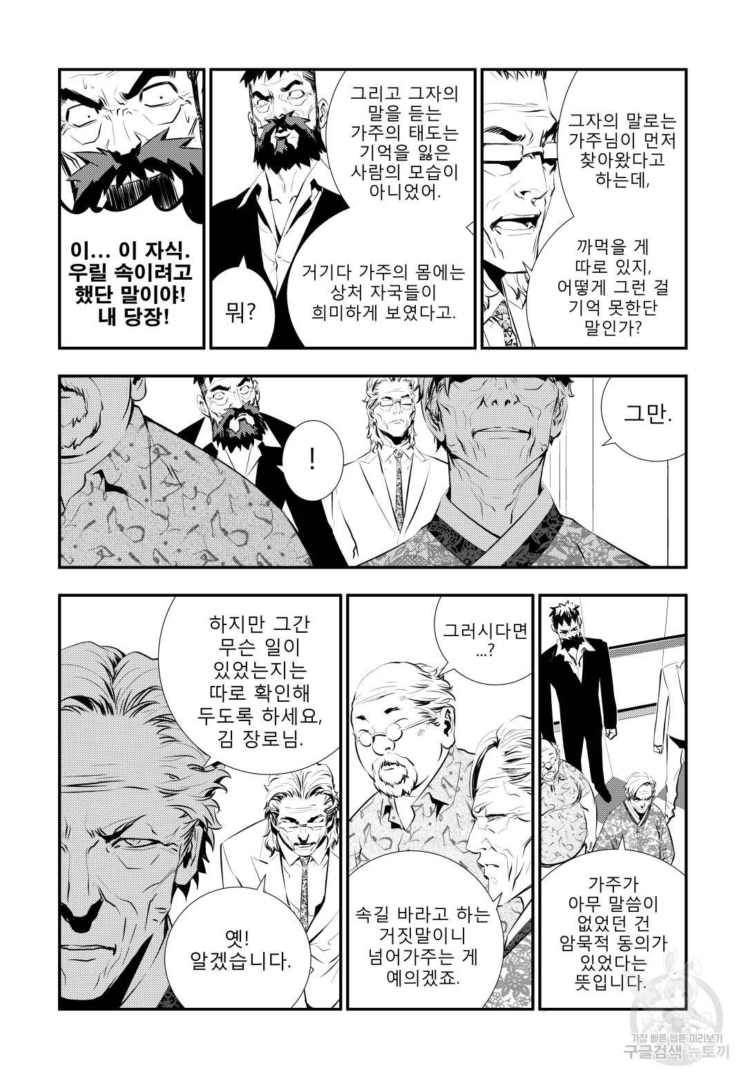 브레이커 시즌2 82화 3