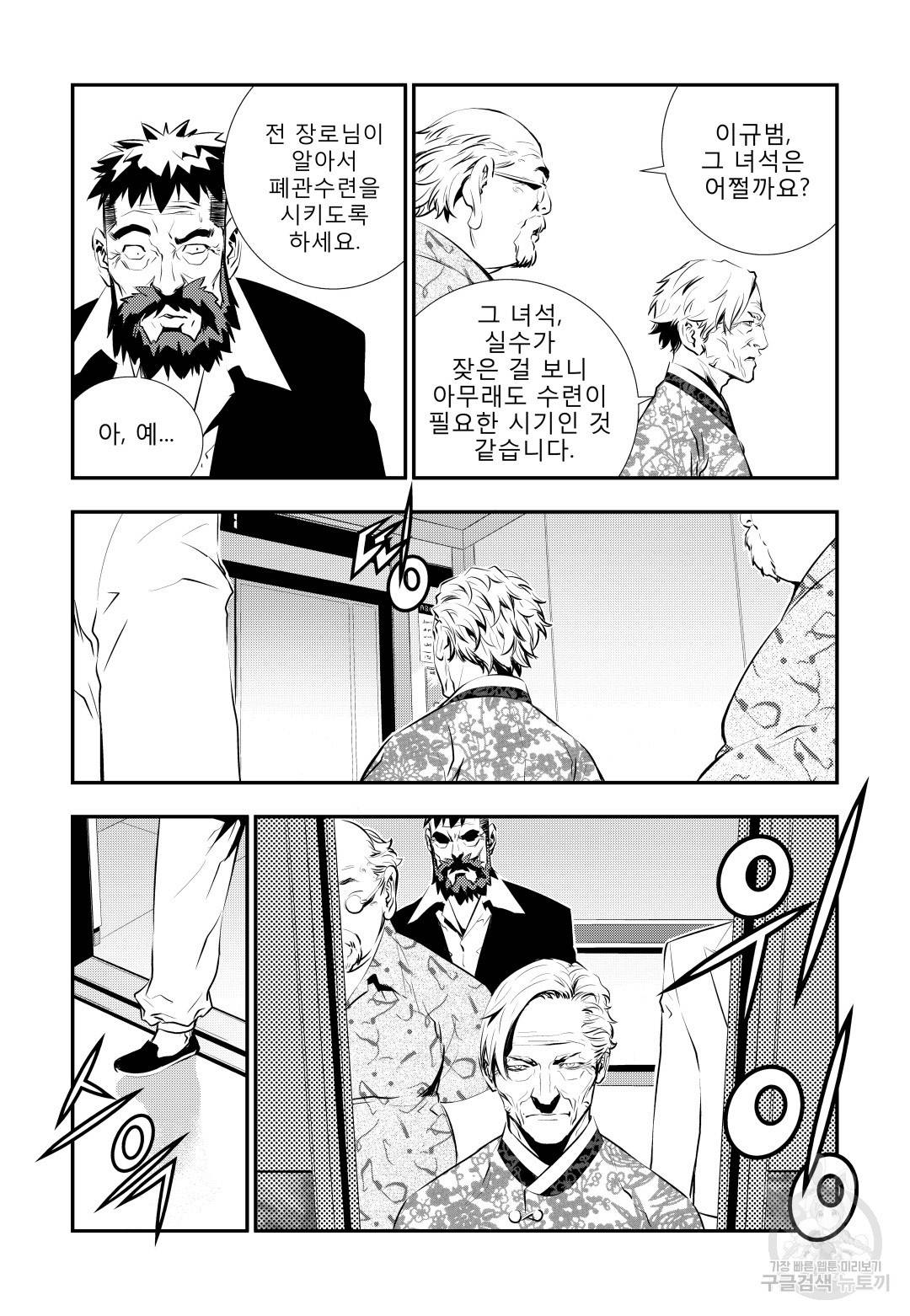 브레이커 시즌2 82화 4