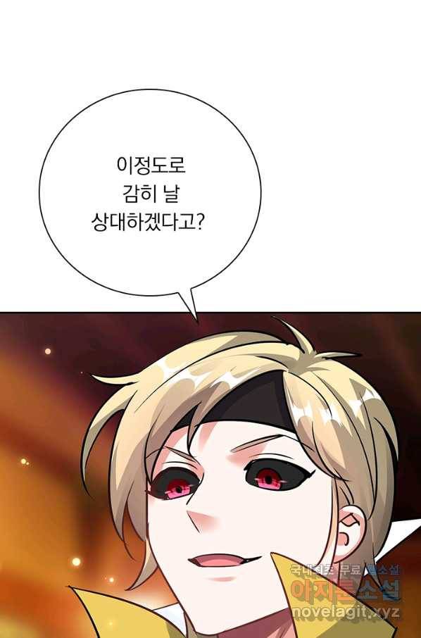 만계선왕 50화 14
