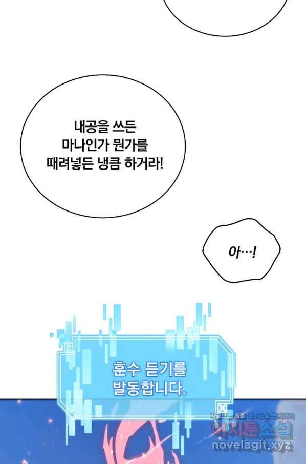 훈수 두는 천마님 39화 5