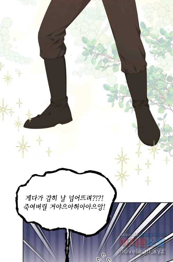 빙의자를 위한 특혜 19화 8