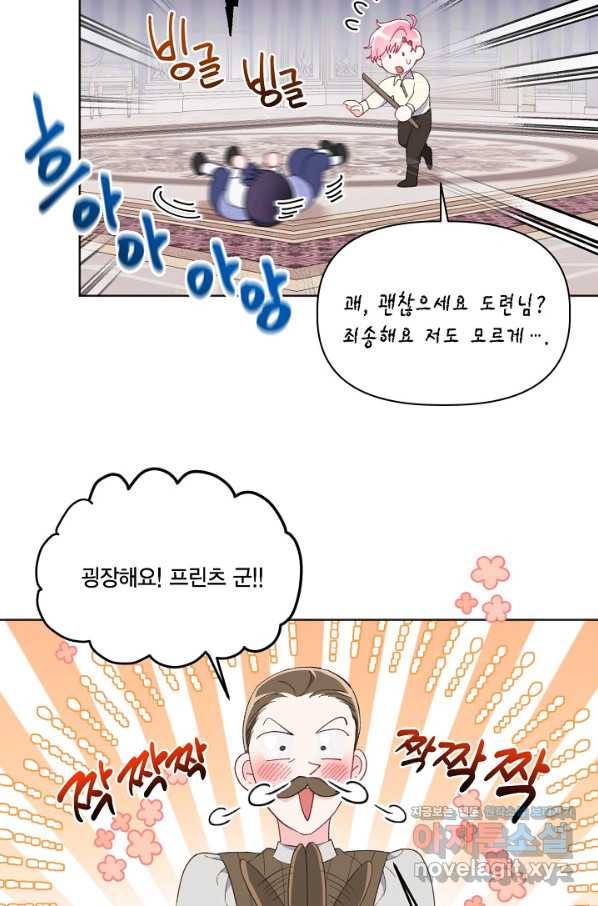 빙의자를 위한 특혜 19화 9