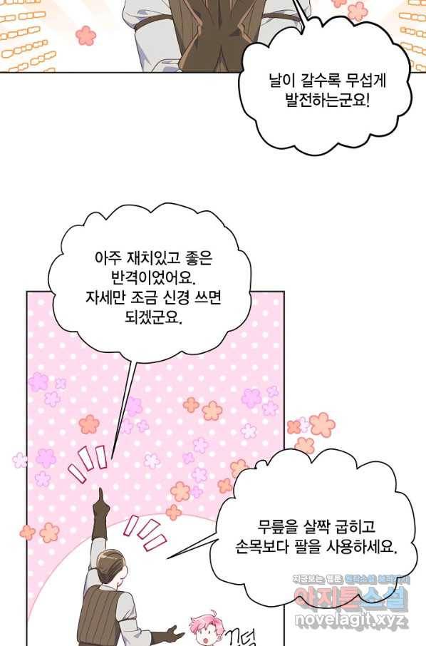 빙의자를 위한 특혜 19화 10