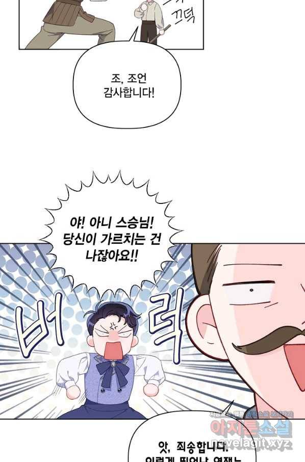 빙의자를 위한 특혜 19화 11