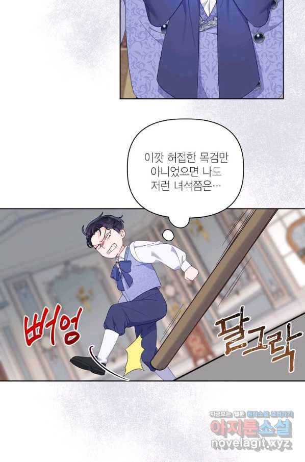 빙의자를 위한 특혜 19화 13