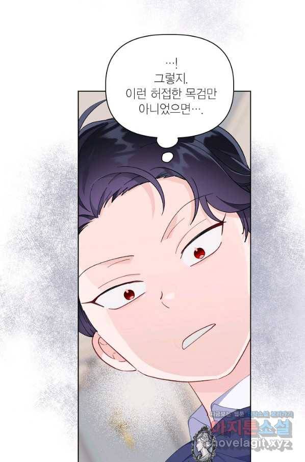 빙의자를 위한 특혜 19화 14