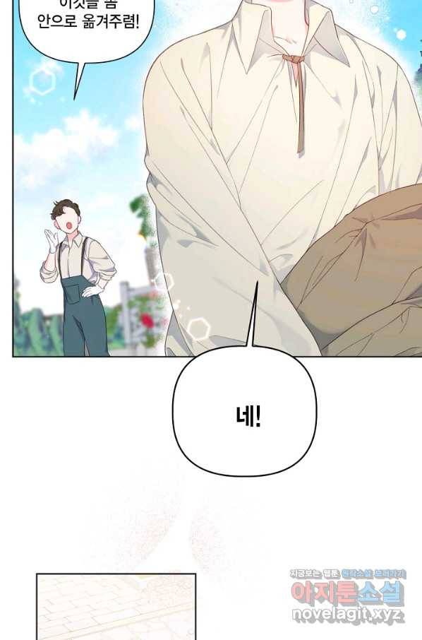 빙의자를 위한 특혜 19화 17