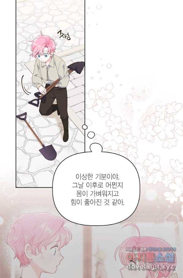 빙의자를 위한 특혜 19화 18