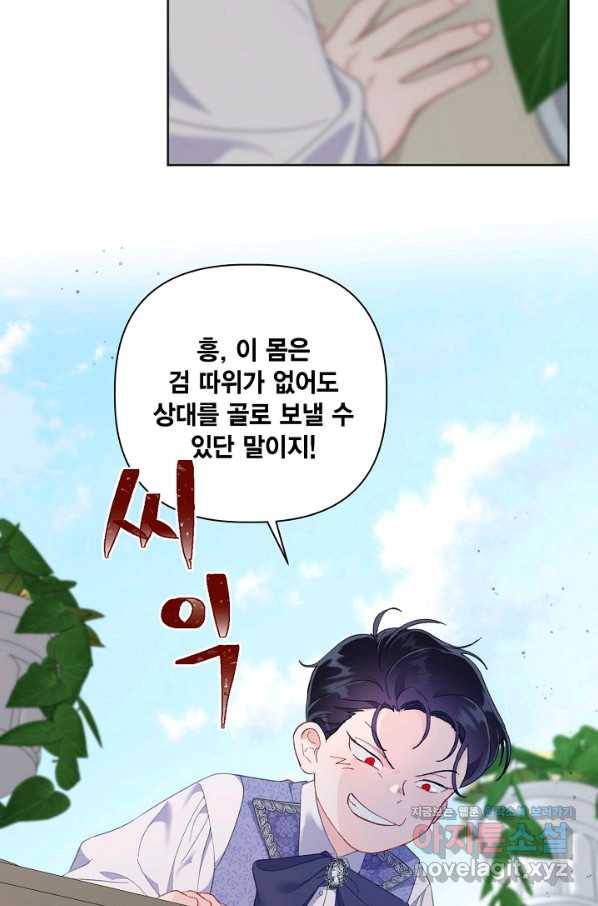 빙의자를 위한 특혜 19화 20