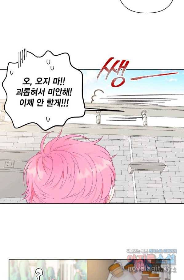 빙의자를 위한 특혜 19화 32