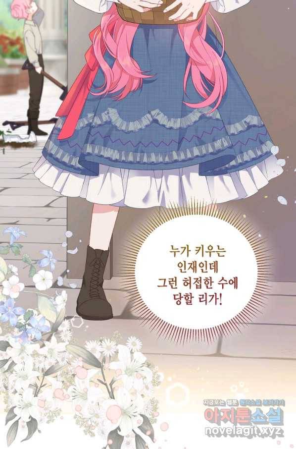 빙의자를 위한 특혜 19화 34