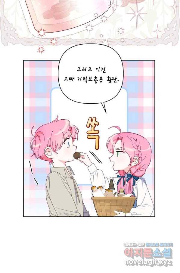 빙의자를 위한 특혜 19화 38