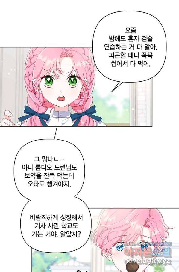 빙의자를 위한 특혜 19화 39