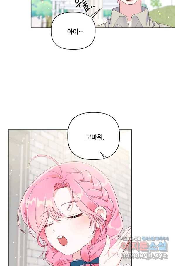 빙의자를 위한 특혜 19화 40