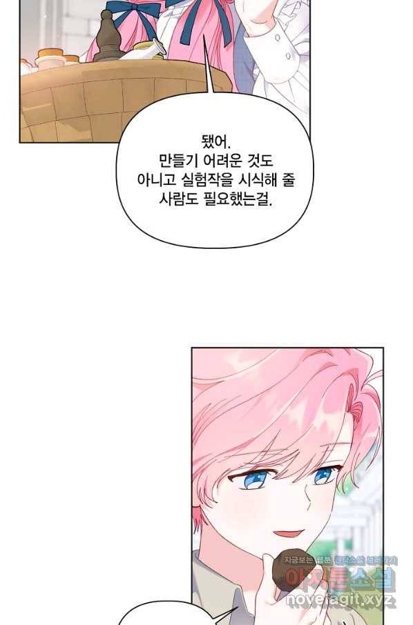 빙의자를 위한 특혜 19화 41
