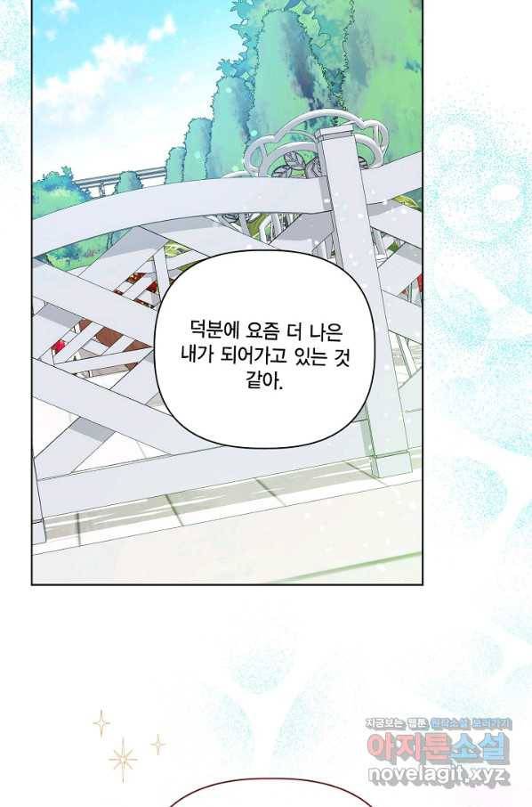 빙의자를 위한 특혜 19화 43