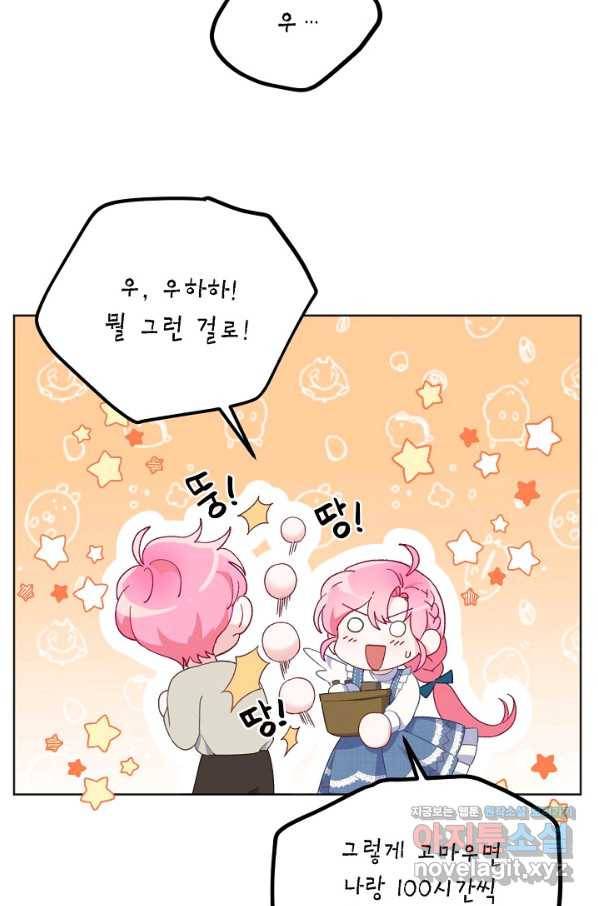 빙의자를 위한 특혜 19화 46