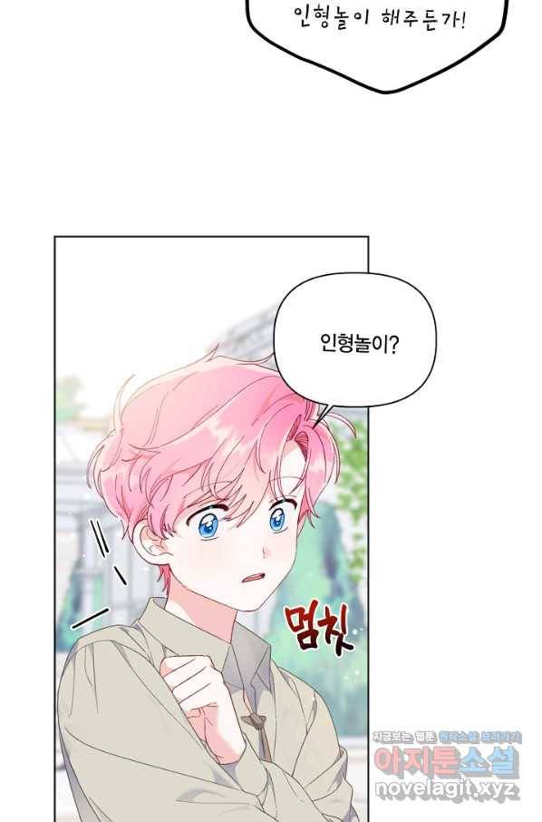 빙의자를 위한 특혜 19화 47