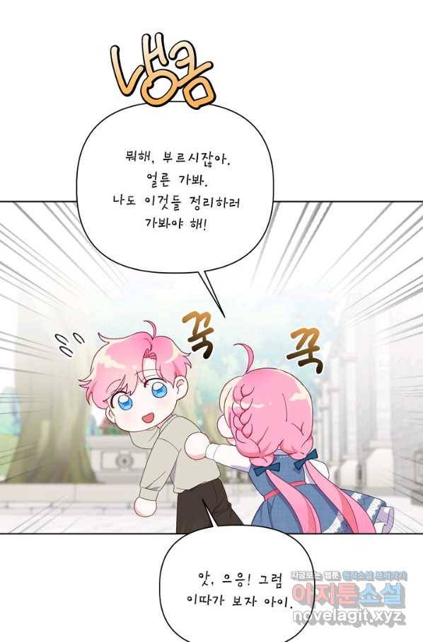 빙의자를 위한 특혜 19화 50