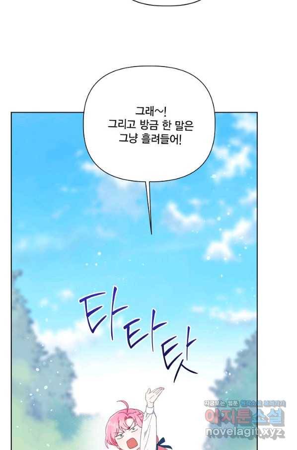 빙의자를 위한 특혜 19화 51