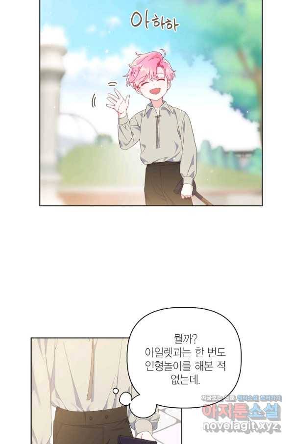 빙의자를 위한 특혜 19화 53