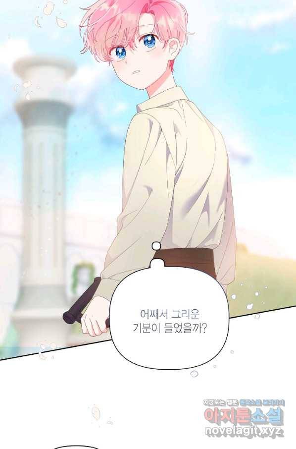 빙의자를 위한 특혜 19화 55