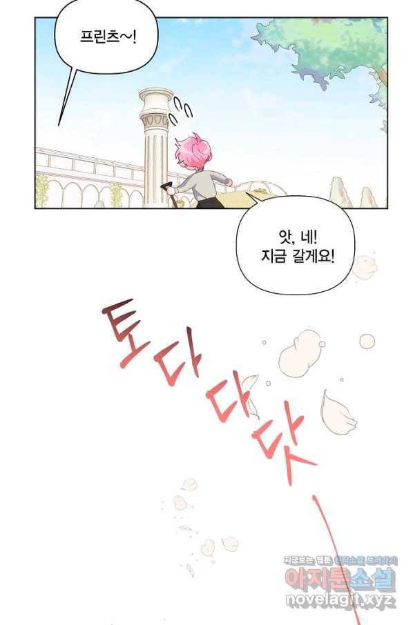 빙의자를 위한 특혜 19화 56