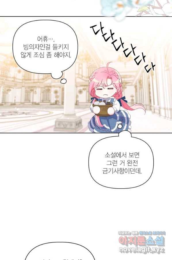 빙의자를 위한 특혜 19화 59