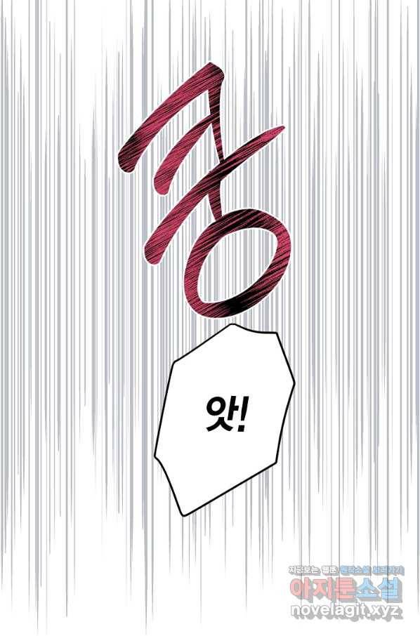 빙의자를 위한 특혜 19화 61