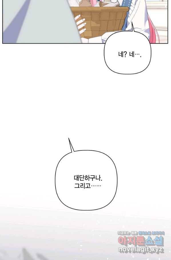 빙의자를 위한 특혜 19화 65