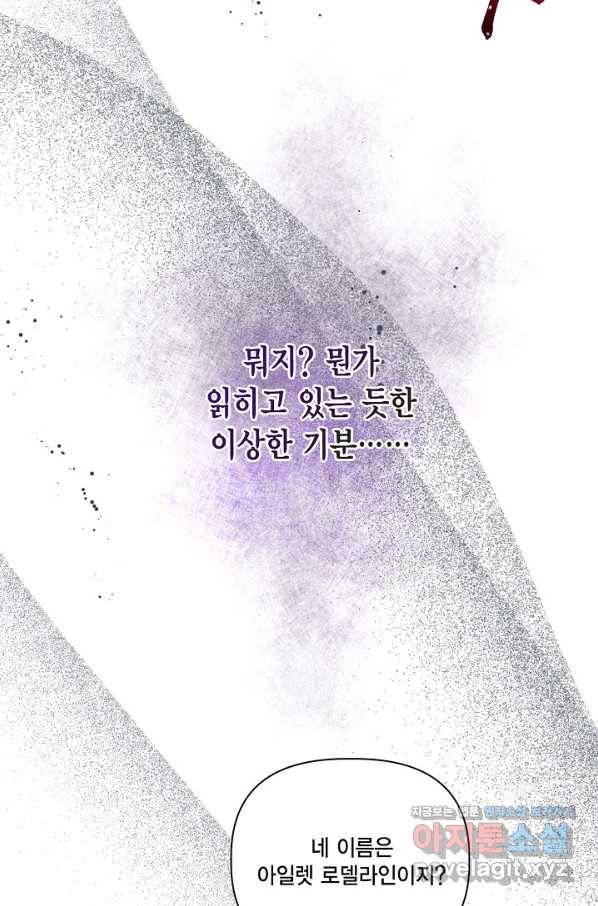 빙의자를 위한 특혜 19화 68