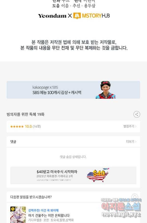 빙의자를 위한 특혜 19화 73