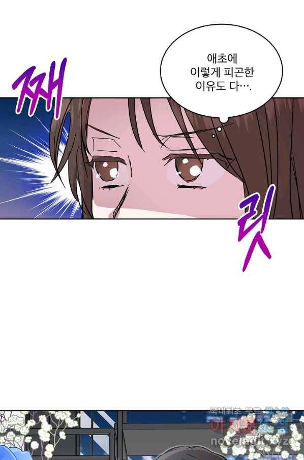 결혼하고 합시다 36화 5