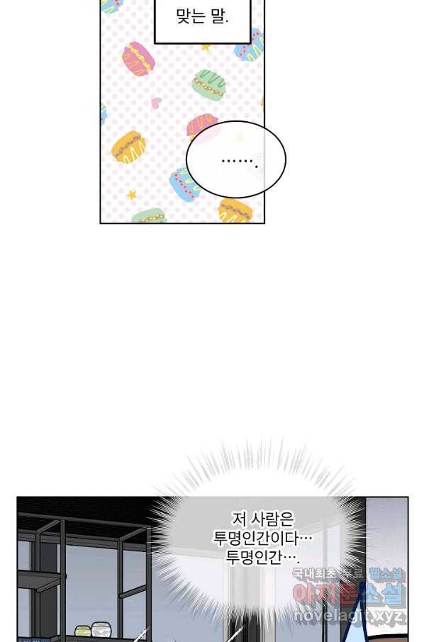 결혼하고 합시다 36화 9