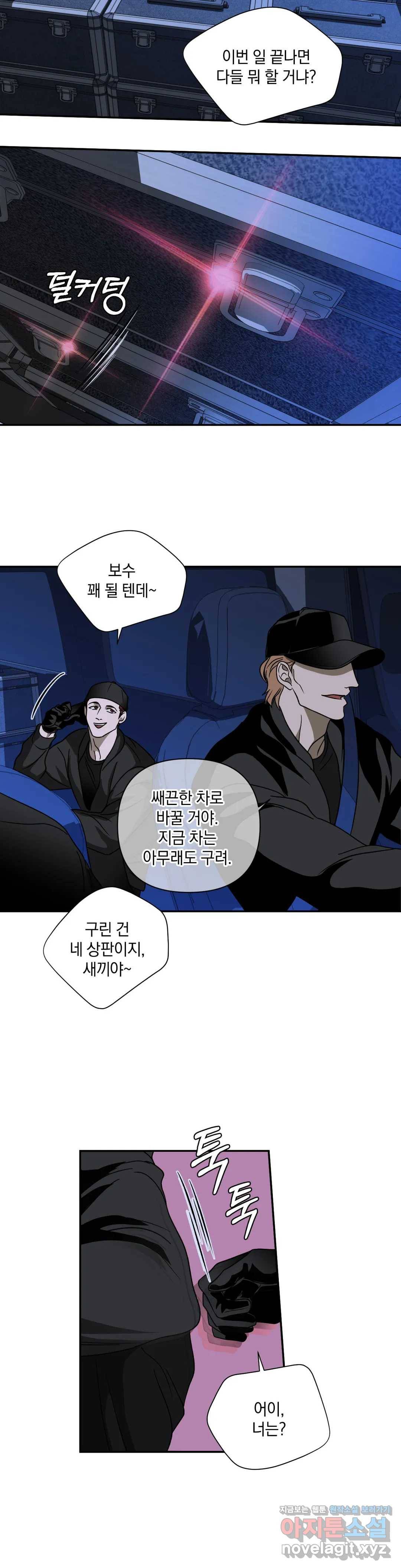 셔트라인 41화 6