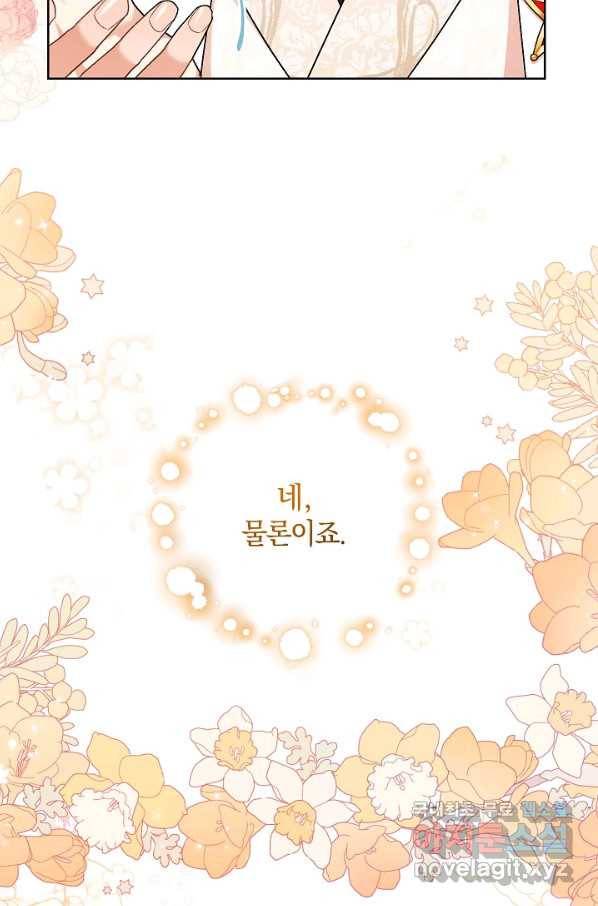 원 페어 레이디 56화 5